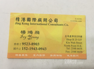 精港国际顾问公司
