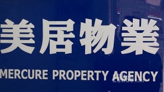 Mercure Property Agency