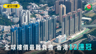 The world's most unaffordable property prices, Hong Kong's 12th consecutive title