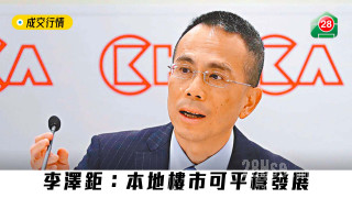 Li Zeju: The local property market can develop steadily