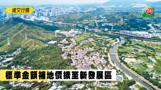 Standard amount of land premium extended to new development areas