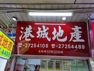 港城地產