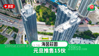 Haiyin Manor puts 15 units on sale on New Year's Day