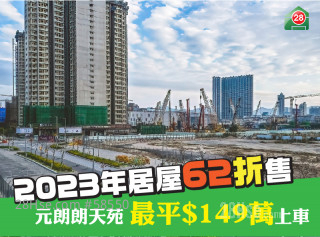 2023 Home Ownership Scheme to offer 62 per cent discount, Long Tin Court in Yuen Long starts at HK$1.49 million 