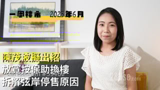 一周樓市｜陳茂波擬出招 放寬按保助換樓