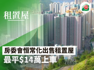Housing Authority approves regular sale of recovered Tenants Purchase Scheme flats, opening prices to start at HK$140,000 