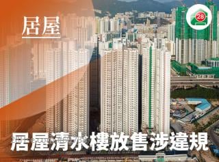 Speculation rumours swirl for HK Home Ownership Scheme flat