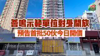 薈鳴示範單位對外開放 預告首批50伙今日開價