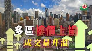 多區樓價上揚 成交量升溫