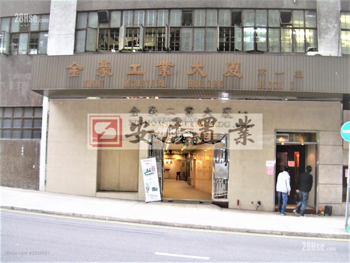 金豪工業大廈 售盤 開放式間隔