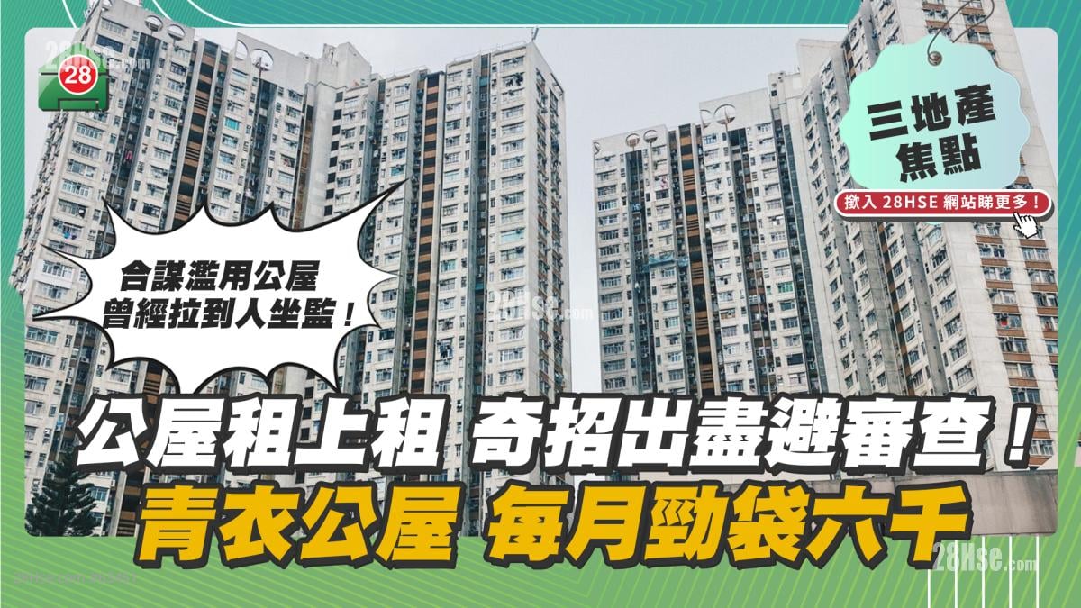 Tsing Yi Illegal Rentals Make Huge Profits 