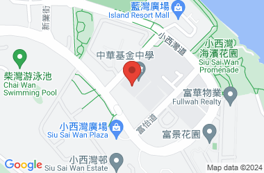 中華基金中學