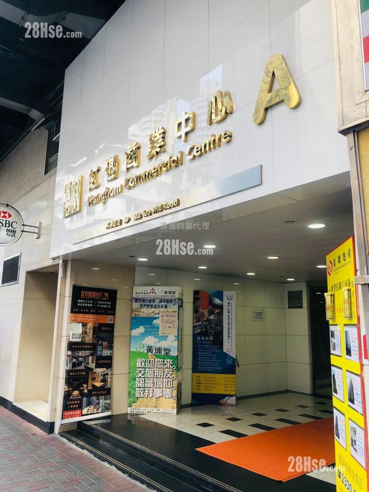 红磡商业中心 租盘