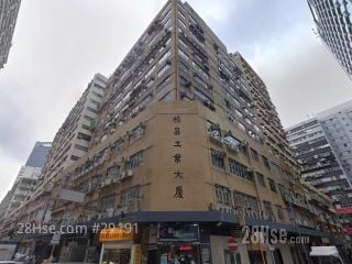 禎昌工業大廈 大廈