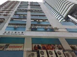 新光工業大廈 大廈