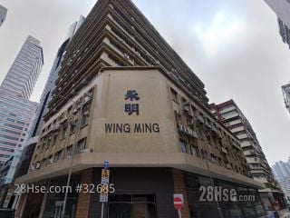 永明工業中心 大廈