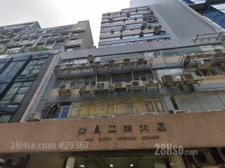 冠力工業大廈 大廈