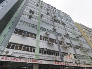 長慶工業大廈 大廈