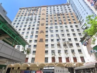大生工業大廈 大廈
