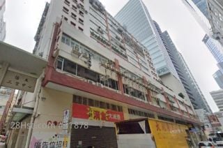 怡生工業中心 大廈