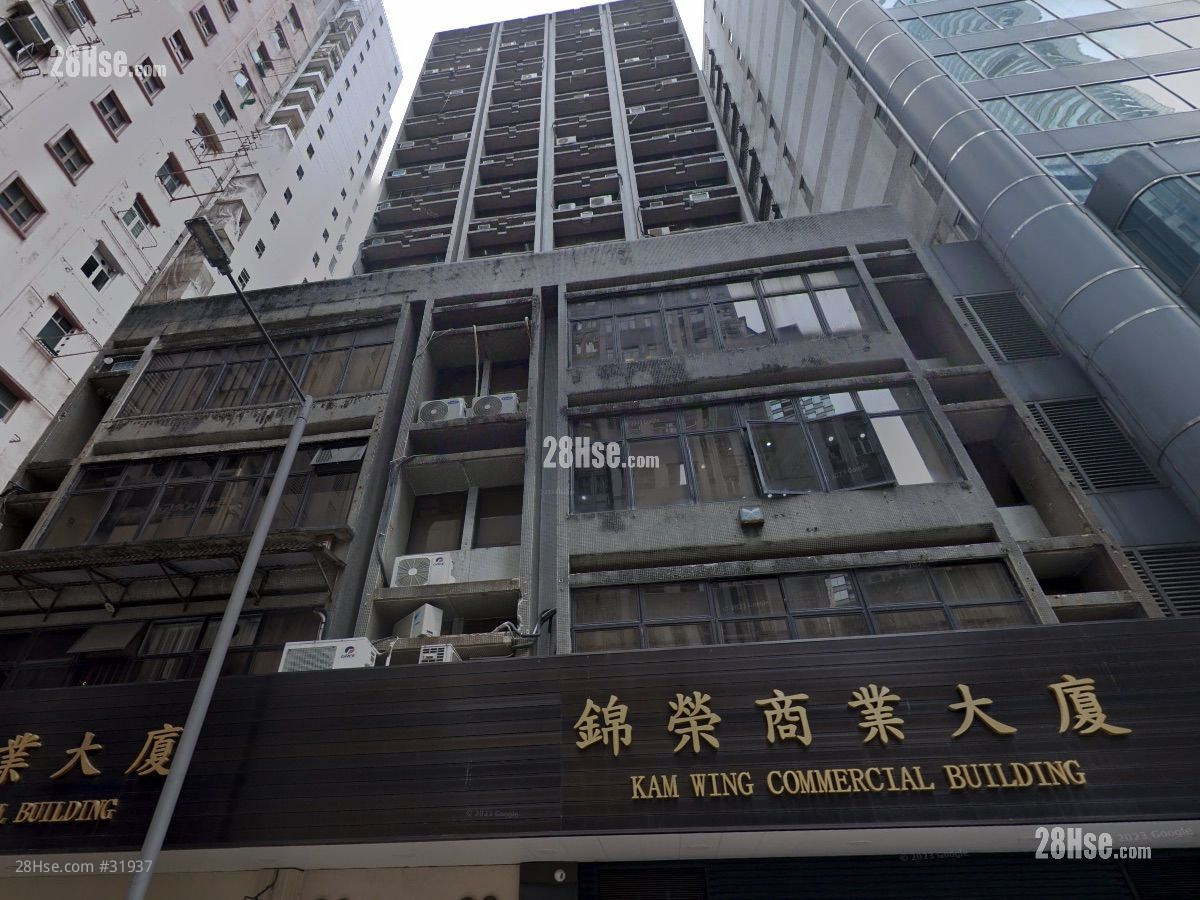 錦榮商業大廈 大廈