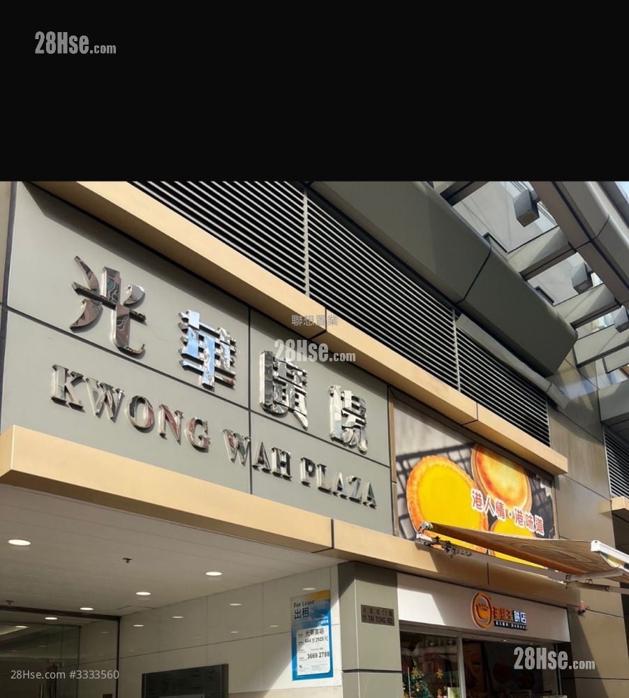 光華廣場 租盤
