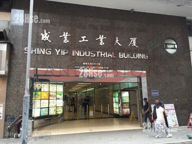 成業工業大廈 租盤
