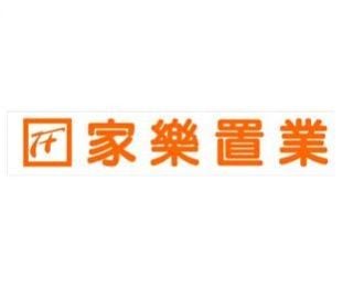 家樂置業(麗城花園)