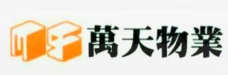 萬天物業代理