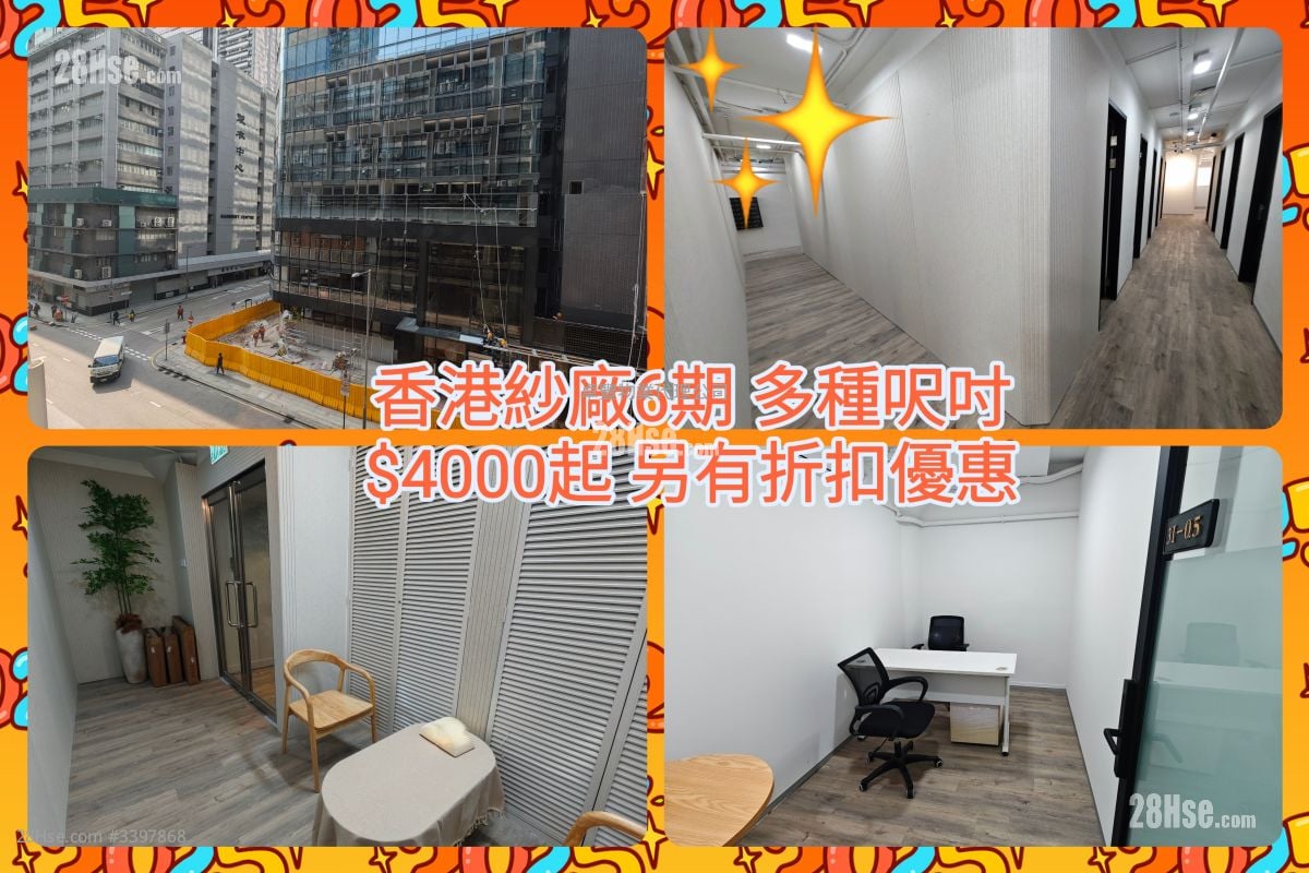 Hong Kong Spinners Industrial Building (Phase 6) Rental 77 ft²