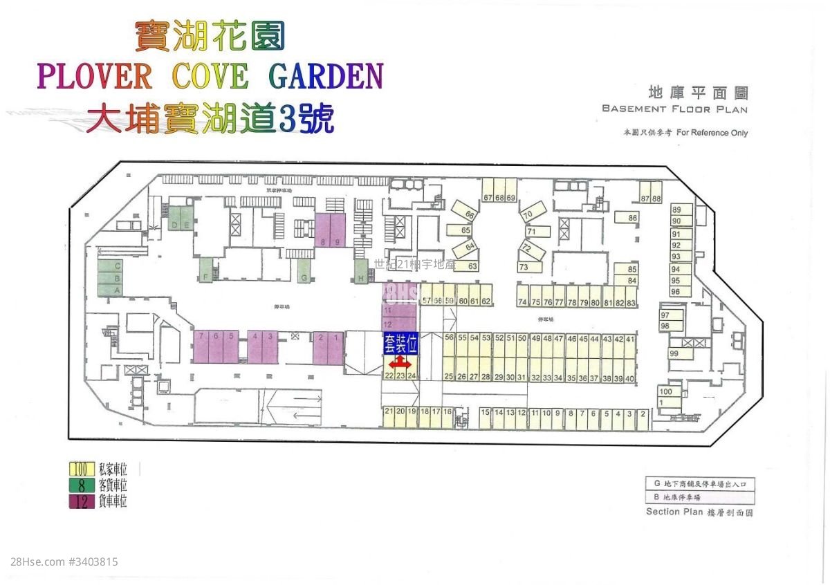 寶湖花園 售盤