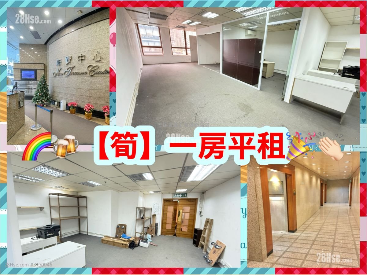 新寶中心 租盤