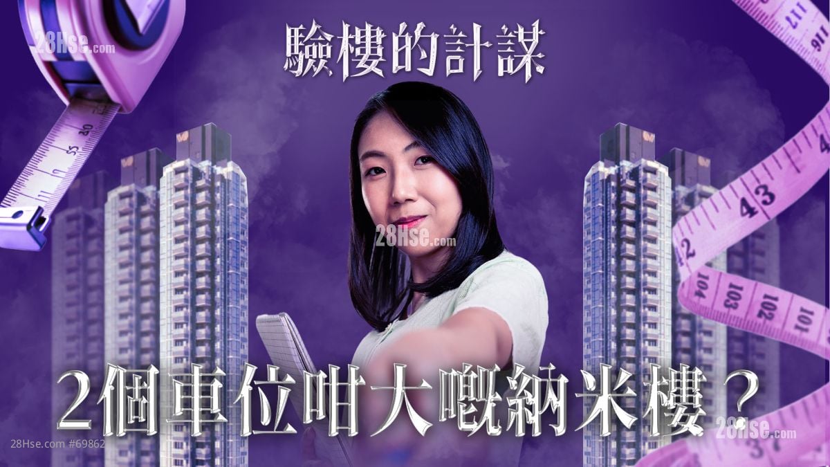 Coasto｜2个车位咁大嘅纳米楼 质素会系点?