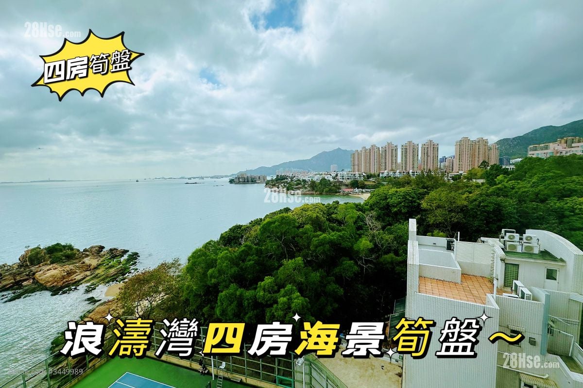 浪濤灣 售盤 3 房 , 2 浴室 1,230 平方呎