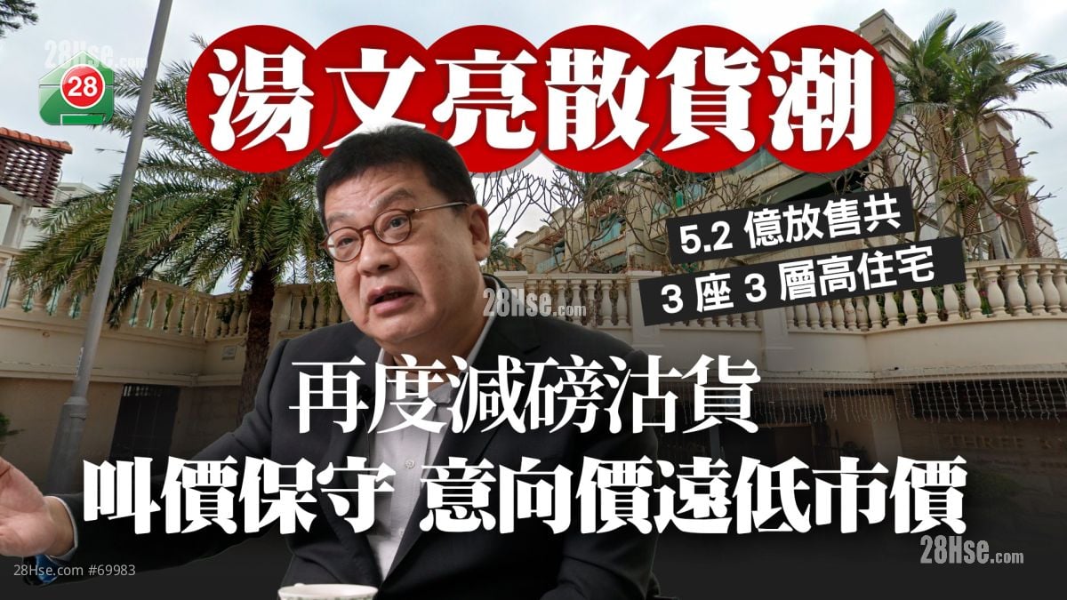 连环沽货 | 汤文亮卖赤柱滩道8号物业 意向价5.2亿远低市价