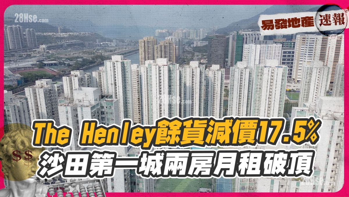 楼价终止四连跌｜沙田第一城两房月租破顶