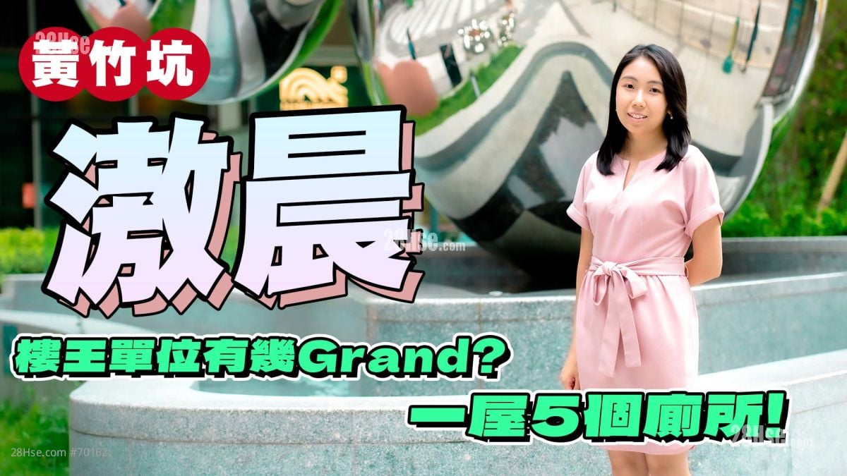 滶晨｜首批约2万元 同区新低价真系咁平?