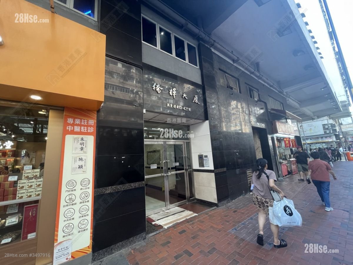 僑輝大廈 售盤 283 平方呎