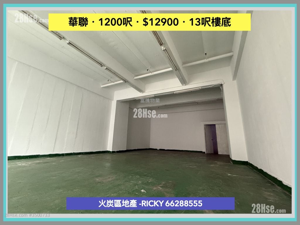 華聯工業中心 租盤 開放式間隔 , 1 廁所 982 平方呎