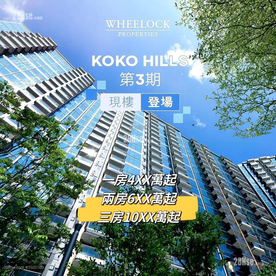 KOKO Hills 售盤 2 房 , 1 浴室 433 平方呎