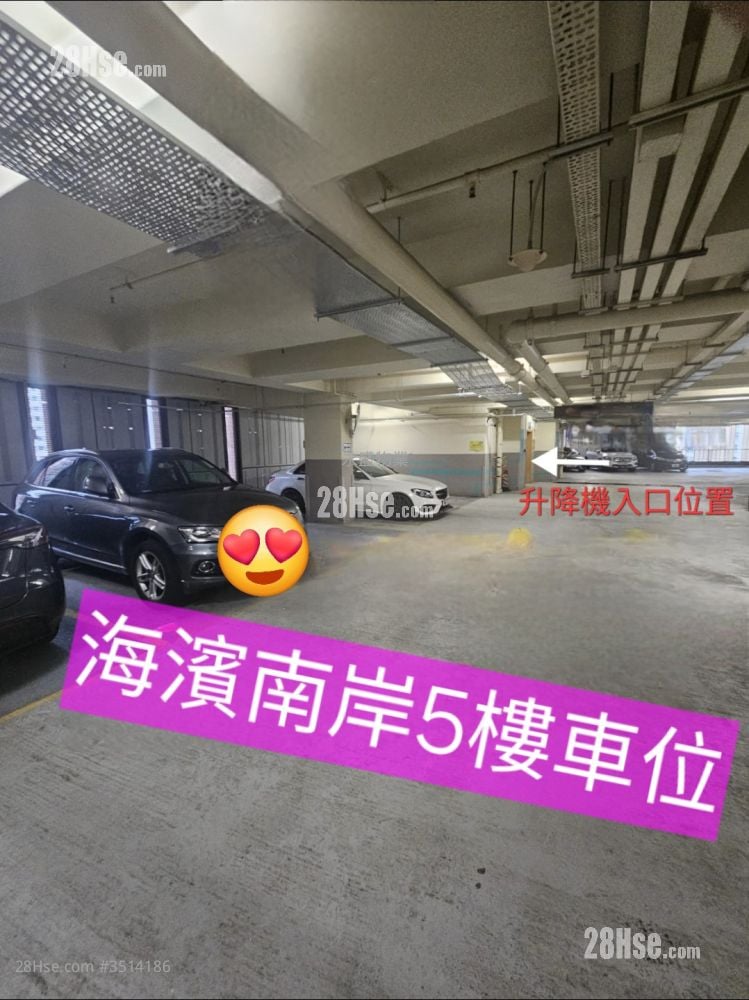 海濱南岸 售盤