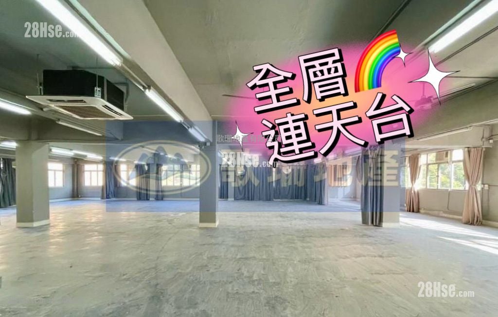建華工業大廈 租盤