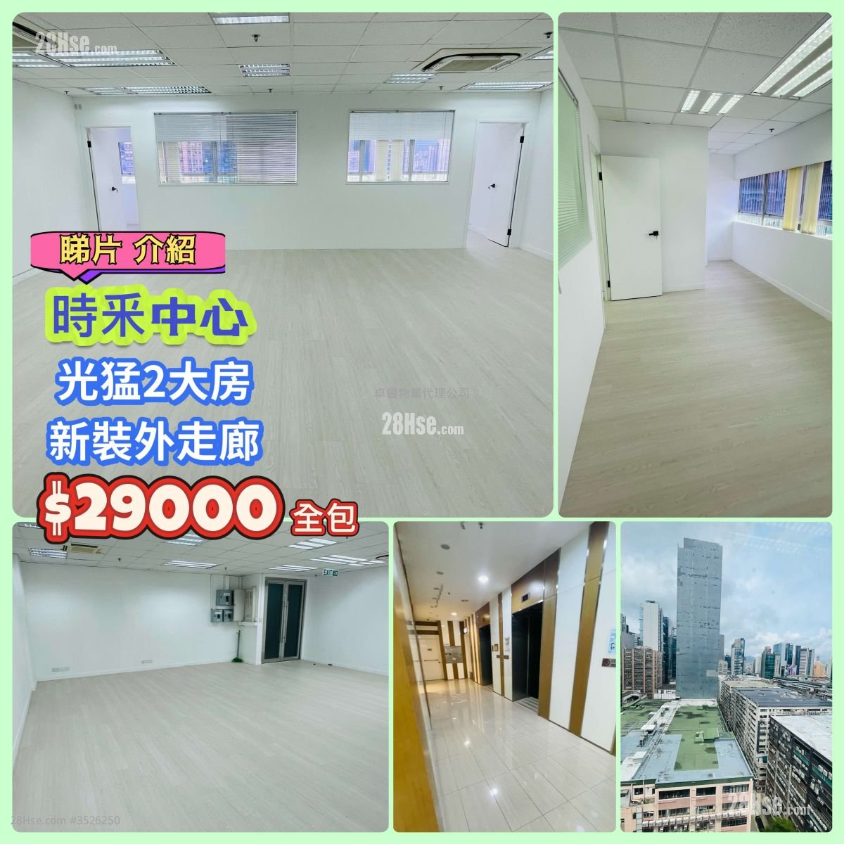 時采中心 租盤 2 房 850 平方呎