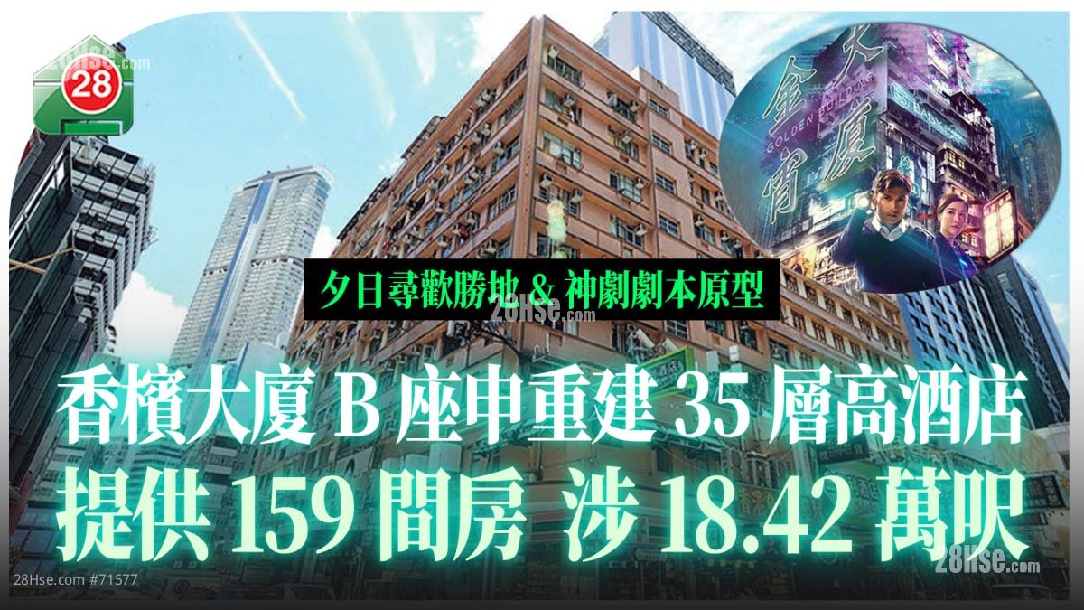 香槟大厦B座申重建35层高酒店 设159间房