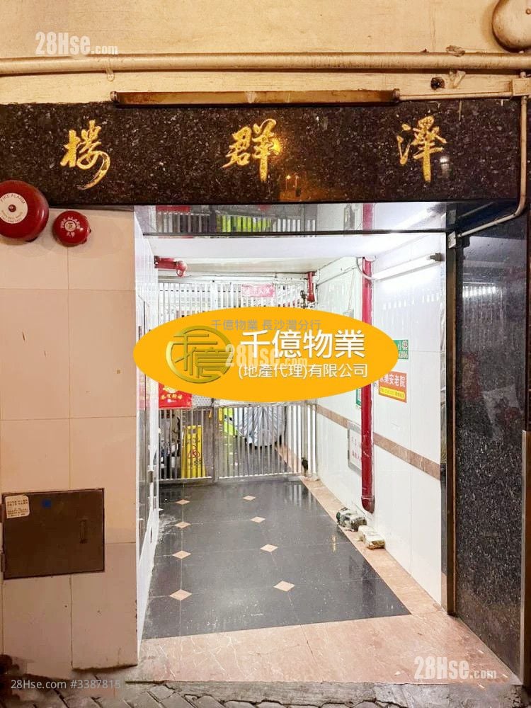 泽群楼 售盘 1,375 平方尺