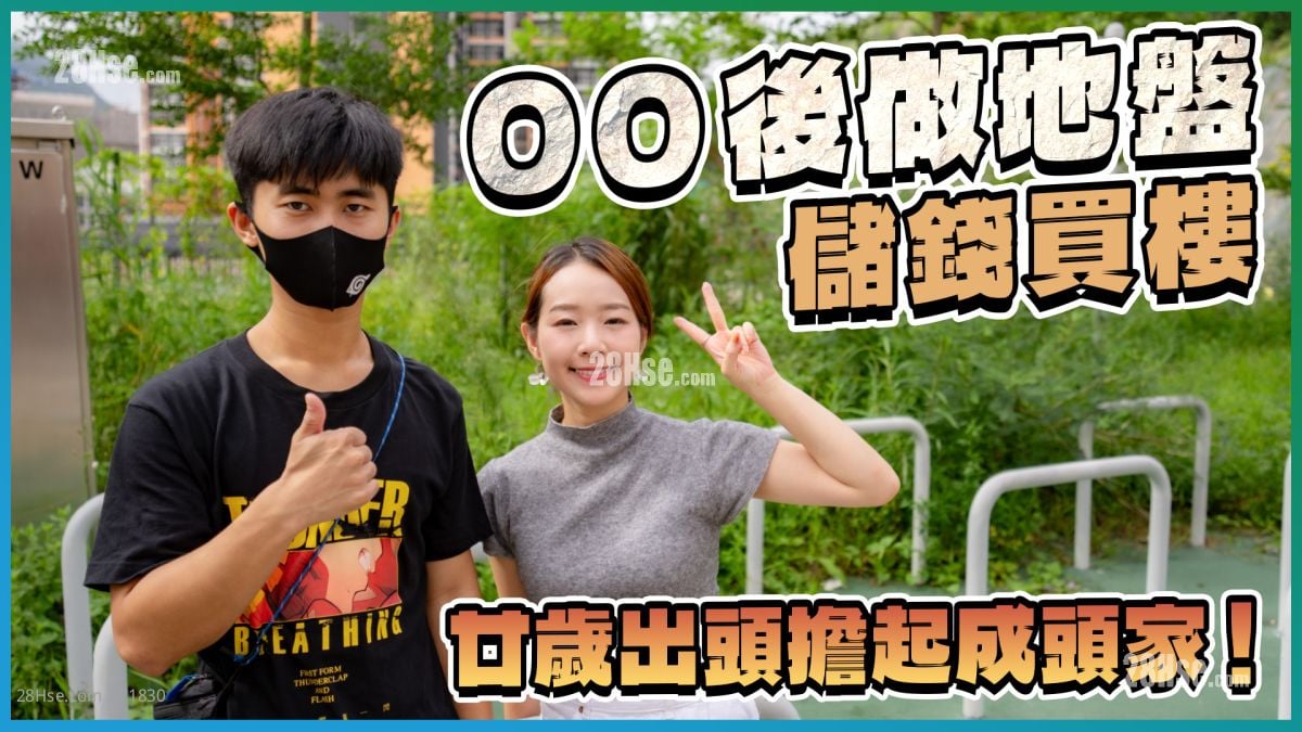 00後做地盤儲錢買樓｜廿歲出頭擔起成頭家 靠動漫主角堅毅精神撐過逆境❗