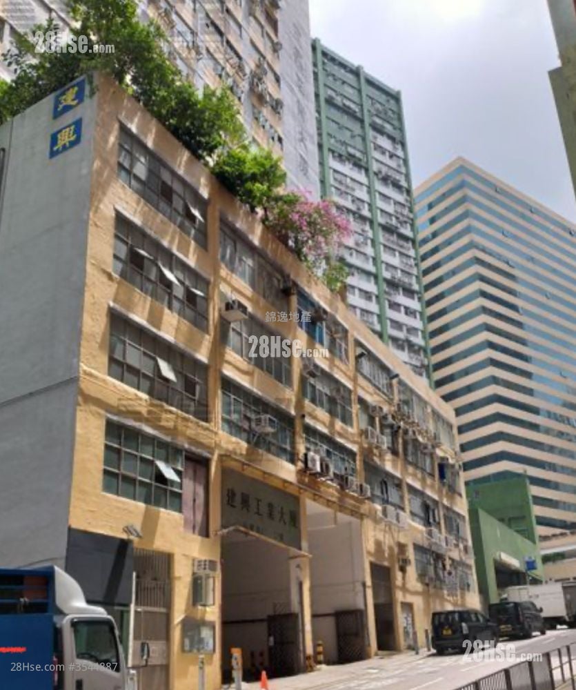 建興工業大廈 售盤