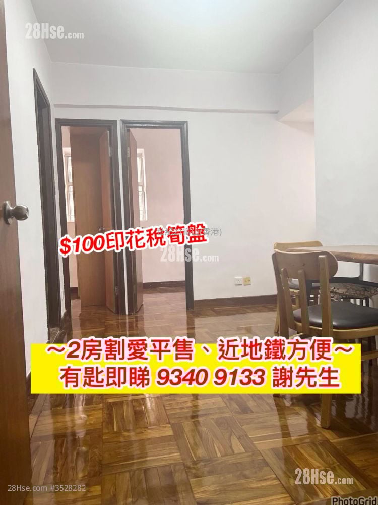 Ming Fung Court Sell 2 Bedrooms , 1 Bathroom 295 ft²