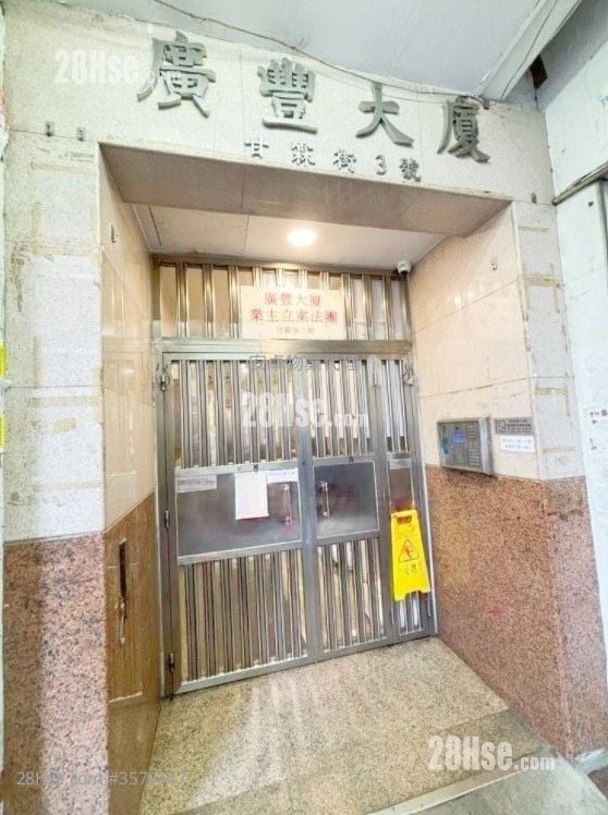 广丰大厦 租盘 393 平方尺