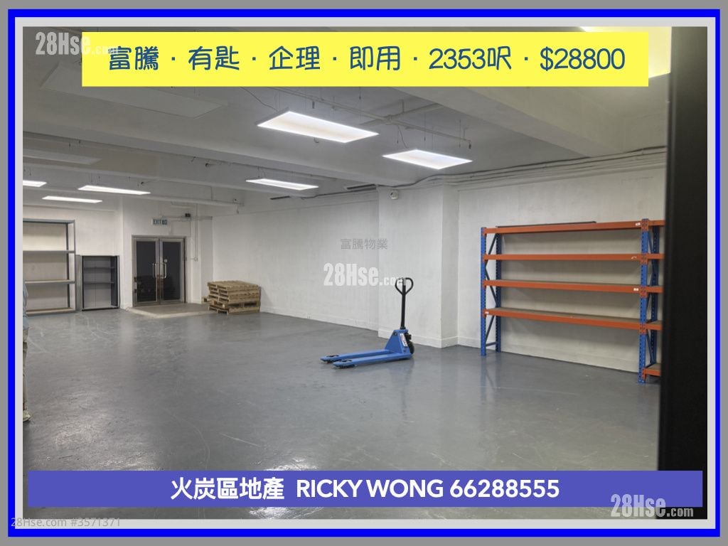 富騰工業中心 租盤 1 房 , 2 廁所